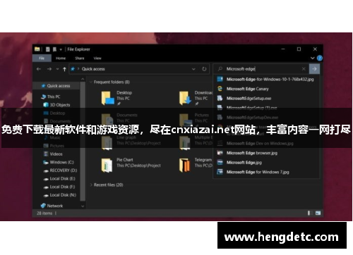 免费下载最新软件和游戏资源，尽在cnxiazai.net网站，丰富内容一网打尽