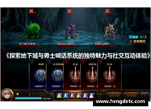 《探索地下城与勇士喊话系统的独特魅力与社交互动体验》