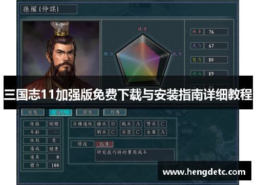 三国志11加强版免费下载与安装指南详细教程