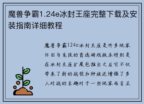 魔兽争霸1.24e冰封王座完整下载及安装指南详细教程