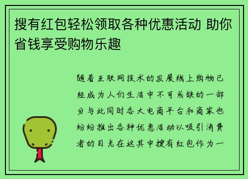 搜有红包轻松领取各种优惠活动 助你省钱享受购物乐趣