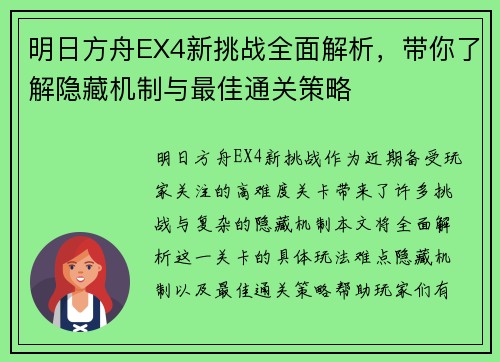 明日方舟EX4新挑战全面解析，带你了解隐藏机制与最佳通关策略