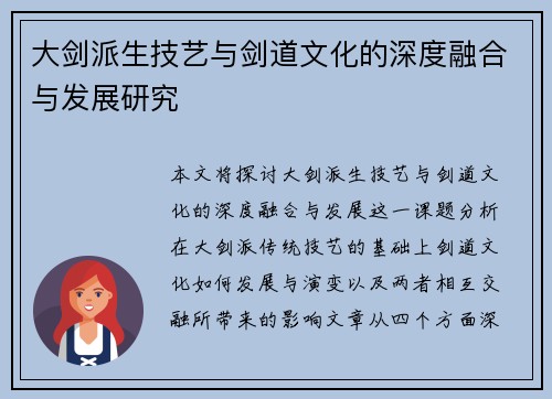 大剑派生技艺与剑道文化的深度融合与发展研究